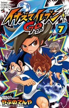 イナズマイレブン GO 7
