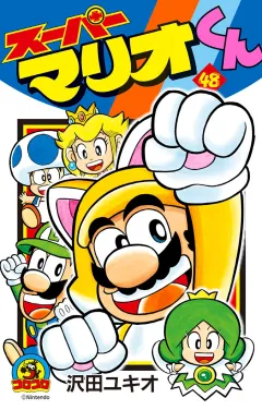 スーパーマリオくん 48
