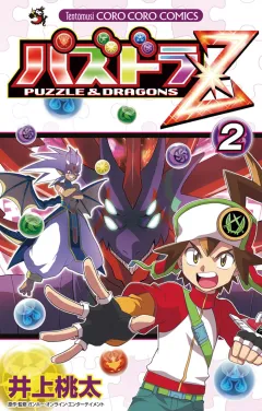 パズドラZ ２