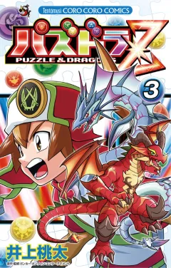 パズドラZ ３