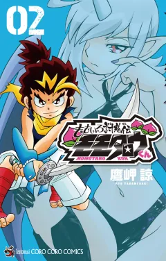 ももいろ討鬼伝 モモタロウくん ２