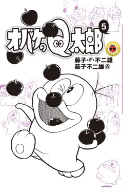 オバケのＱ太郎 ５