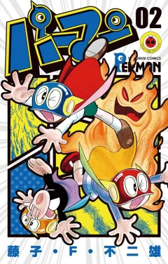 パーマン ２
