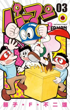 パーマン ３