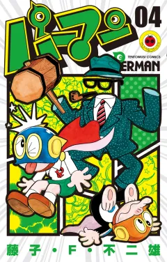 パーマン ４
