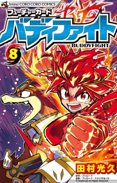 フューチャーカード　バディファイト ８
