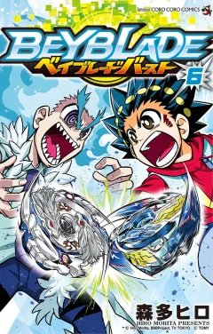ベイブレード　バースト ６