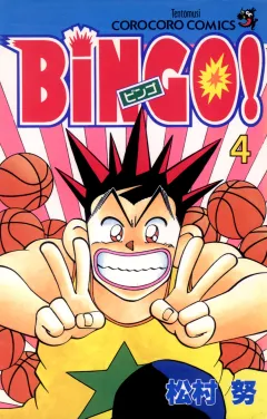 ＢｉＮＧＯ！ 4