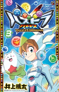 パズドラクロス 3