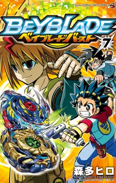 ベイブレード　バースト 7