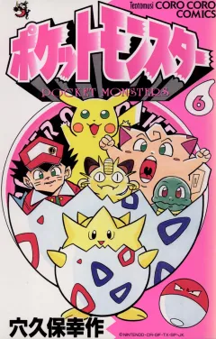 ポケットモンスター ６