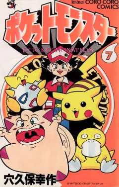 ポケットモンスター ７