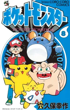 ポケットモンスター ８