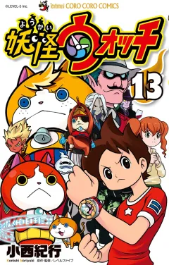 妖怪ウォッチ 13