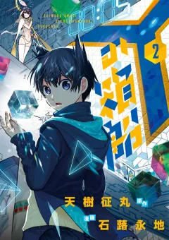 Yの箱船 2