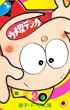 ウメ星デンカ ３