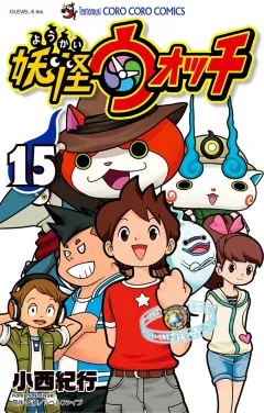 妖怪ウォッチ 15