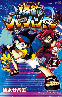 爆釣バーハンター 2