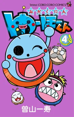 みかくにん　ゆーほーくん 4