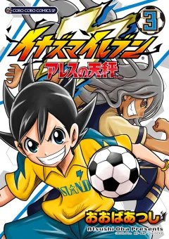 イナズマイレブン　アレスの天秤 3
