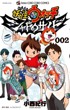 妖怪ウォッチ シャドウサイド 2