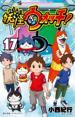 妖怪ウォッチ 17