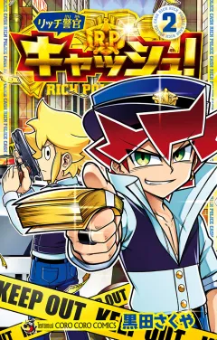 リッチ警官　キャッシュ！ 2