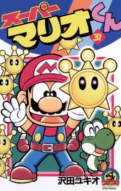 スーパーマリオくん 31