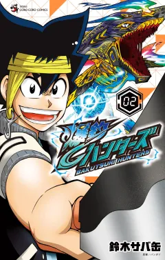 爆釣ハンターズ 2