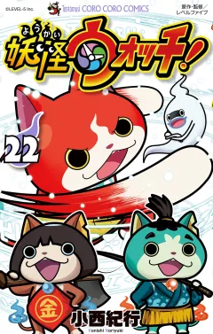 妖怪ウォッチ 22