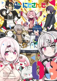 にじさんじ 3