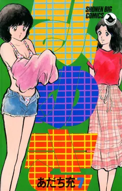 みゆき ７