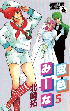 空色みーな 5