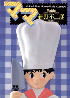 ママ 6