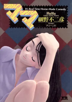 ママ 7