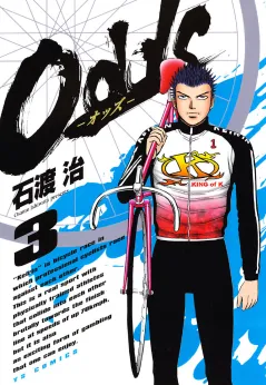 Odds―オッズ― 3