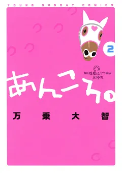 あんころ。 2