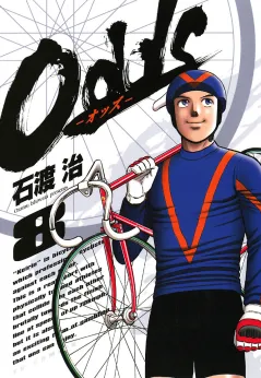 Odds―オッズ― 8