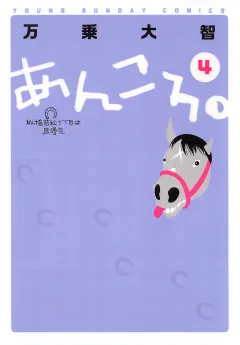 あんころ。 4