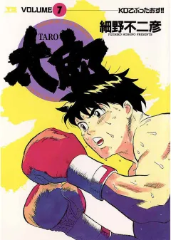 太郎（TARO） 7