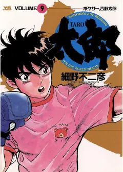 太郎（TARO） 9