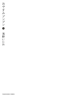 おやすみプンプン 13