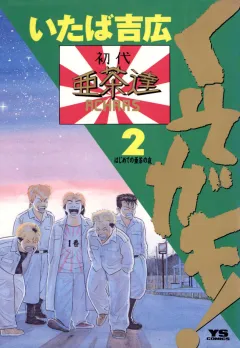 くそガキ！
