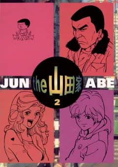 the  山田家 2