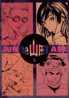 the  山田家 5