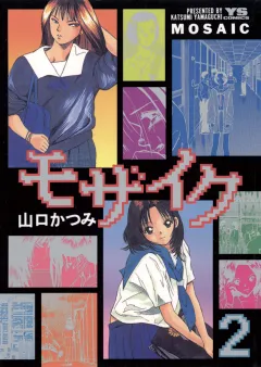 モザイク 2