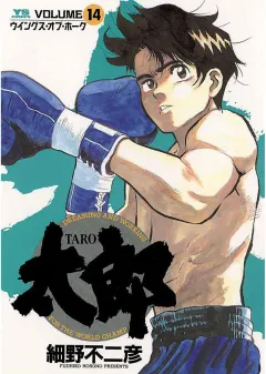 太郎（TARO） 14