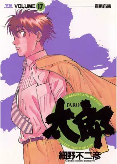 太郎（TARO） 17