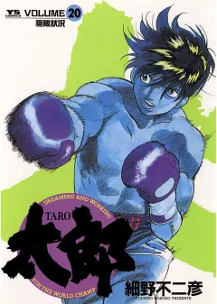 太郎（TARO） 20