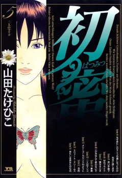 初蜜 5